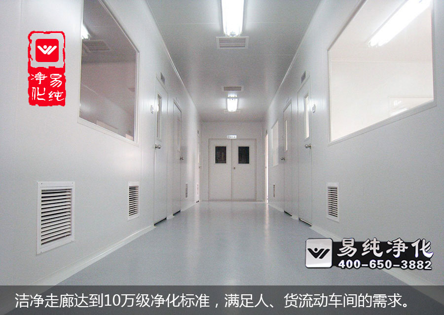 潔凈走廊達(dá)到10萬(wàn)級(jí)凈化標(biāo)準(zhǔn)，滿足人、貨流動(dòng)車間的需求。.jpg